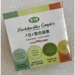 ⭐正品⭐ 荷力安八合一綜合益菌 水蜜桃口味 幫助調節生理機能 幫助消化促進腸道蠕動 高活菌 膳食纖維 健康保健