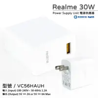 在飛比找蝦皮商城精選優惠-【嚴選外框】 原廠品質 Realme 30W VC56HAU
