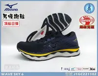在飛比找樂天市場購物網優惠-MIZUNO 美津濃 男慢跑鞋 4E 寬楦 頂級回彈 WAV