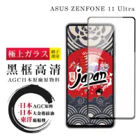 在飛比找momo購物網優惠-【鋼膜株式会社】ASUS ZENFONE 11 Ultra 