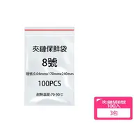 在飛比找momo購物網優惠-【PE】夾鍊袋08號 100入X3包 170x240mm 開