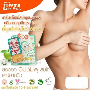 泰國Toppin Balm Plus 蘋果萃取 橘黃素[TH885032307]千御國際