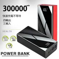 在飛比找蝦皮購物優惠-300000mAh行動電源 大容量行動電源 20000mAh