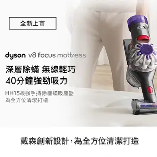 【Dyson】V8 Focus Mattress HH15 手持式 無線吸塵器 公司貨 2年保固 深層除螨