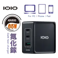 在飛比找momo購物網優惠-【IOIO】65W氮化鎵電源供應器3孔2C1A ADU500