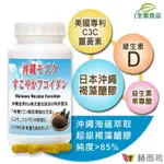 赫而司-超級褐藻醣膠PLUS(60顆*1罐)日本沖繩海蘊高分子褐藻糖膠+薑黃素+維生素D3強化自主保護全素食膠囊