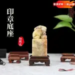 底座 博古架 工藝品 展示架 托架 收納架 紅木雕 工藝品 紅酸枝 文玩核桃 印章小底座 奇玉石 古玩 實木小方幾 擺件