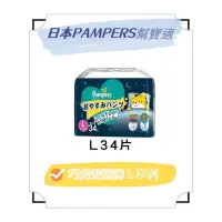 在飛比找蝦皮購物優惠-名稱  日本原裝進口｜幫寶適 PAMPERS 一級幫 巧虎安