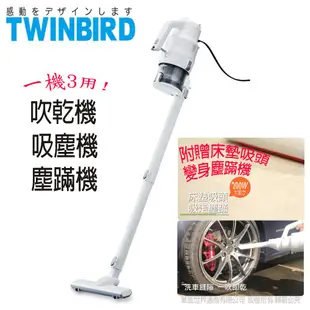《日本TWINBIRD》吸塵/吹乾/塵蹣三用機TB-G005DTW