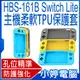 【小婷電腦＊電玩周邊】全新 HBS-161B主機TPU柔軟保護套 Switch Lite 孔位精準 耐磨抗刮 舒適觸感