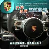 在飛比找蝦皮購物優惠-保時捷 718 981 Cavman Boxster mac