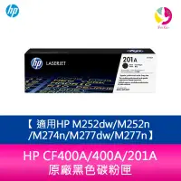 在飛比找蝦皮商城優惠-HP CF400A/400A/201A 原廠黑色碳粉匣 適用