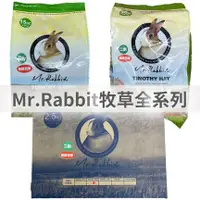 在飛比找蝦皮購物優惠-Mr.Pet🎩 Mr.Rabbit 瑞比兔先生 牧草全系列 