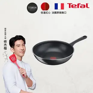 Tefal法國特福 好食系列28CM不沾小炒鍋