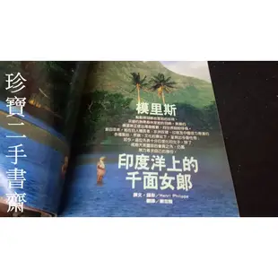 【珍寶二手書齋3B26】世界地理雜誌NO.55  97陰影下的香港