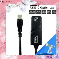 在飛比找Yahoo!奇摩拍賣優惠-企鵝電子城免驅即插即用usb 3.0轉rj45千兆網卡100