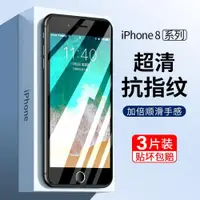 在飛比找ETMall東森購物網優惠-適用蘋果8plus鋼化膜iphone7手機膜6splus全屏