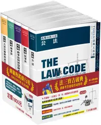 在飛比找博客來優惠-攻略分科六法(五本不分售)28版-2024法律法典工具書(保