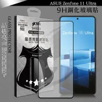 在飛比找ETMall東森購物網優惠-VXTRA 全膠貼合 ASUS Zenfone 11 Ult