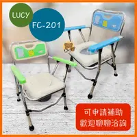 在飛比找蝦皮購物優惠-Lucy 品正 鋁合金馬桶椅 FC-201 台灣製 鋁合金便