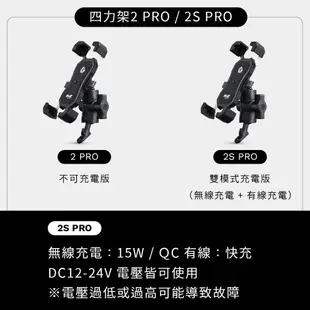 GC 四力架2S Pro 充電版 無線充電 機車手機架 手機架 摩托車架 手機支架 導航架 機車外送 (8.5折)