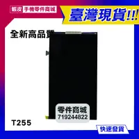 在飛比找蝦皮購物優惠-【手機零件商城】三星T255 T2558 液晶螢幕總成 維修