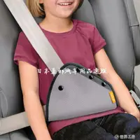 在飛比找樂天市場購物網優惠-日本汽車兒童安全帶調節固定器防勒脖寶寶座椅安全帶護肚保險套扣