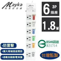 在飛比找蝦皮商城優惠-Mayka SP-61481-6 6開6插 家用/電腦延長線