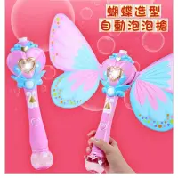 在飛比找蝦皮購物優惠-小馬媽🐎代購 韓國商品 LET'S TOY 蝴蝶造型自動泡泡