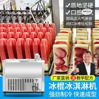 在飛比找Yahoo!奇摩拍賣優惠-商用冰棍機自製冰淇淋機手工冰棒機水果冰淇淋機全自動