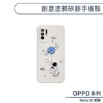 OPPO RENO 5Z 5G 創意塗鴉矽膠手機殼 保護殼 保護套 防摔殼