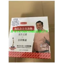 在飛比找Yahoo!奇摩拍賣優惠-熱銷 【現貨】買3送1 梅托洛全效激酶 廖俊推薦 酶托洛 納