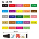 【揪是 I 文具】SKB 單支百花香彩色筆 單色彩色筆 (24色可選) 單售 CL-10