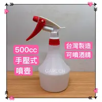 在飛比找蝦皮購物優惠-手壓式噴水器 500cc  寶特瓶噴頭 酒精噴壺 澆水器 澆