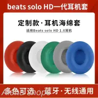 在飛比找蝦皮購物優惠-✇✑適用魔音beats solo HD耳機套一代1.0耳套頭