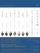 【電子書】日本近代文豪100年：BUN-GO！透過文豪之眼閱讀日語，深入時代與文學的核心（含MP3）