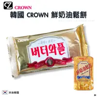 在飛比找蝦皮商城優惠-韓國 CROWN 鮮奶油鬆餅 27g 1包 奶油餅乾 奶油脆