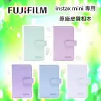 在飛比找蝦皮購物優惠-💯公司貨 原廠皮質相本  限時特價 富士 instax mi