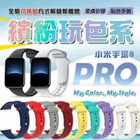 在飛比找樂天市場購物網優惠-【台灣現貨】小米手環8 Pro 矽膠錶帶 替換錶帶 炫彩腕帶