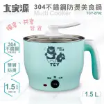 大家源 1.5L 304不鏽鋼雙層防燙美食鍋【福利品】TCY-2702-1