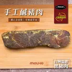 三姐黑豬肉-手工鹹豬肉200G【台灣溫體黑豬肉】/獨立小包裝/露營烤肉/便當加菜/家庭主婦/大約半條