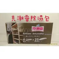 在飛比找蝦皮購物優惠-✨好市多 克潮靈 備長炭除濕包 備長炭集水袋除濕盒