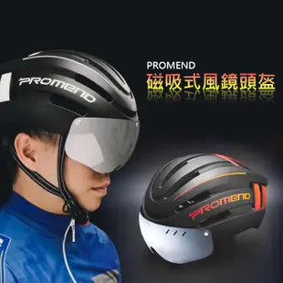 PROMEND TK (799 )磁吸式安全帽 自行車安全帽帽 公路車安全帽 單車安全帽 自行車安全