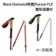 Black Diamond美國|Pursuit FLZ 重裝折疊杖登山杖/Z-POLE 登山杖/110067 一對