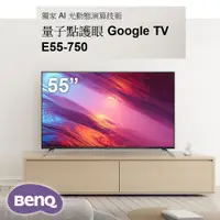 在飛比找蝦皮購物優惠-$ (全新品) BenQ 55吋 E55-750 4K 量子