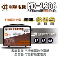 在飛比找蝦皮購物優惠-【台中電力屋】原廠 麻聯 MD-1206 三段式 MD120