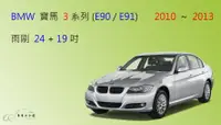 在飛比找樂天市場購物網優惠-【車車共和國】BMW 寶馬 3 系列( E90/E91) 2