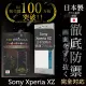 【INGENI徹底防禦】Sony Xperia XZ 日本製玻璃保護貼 全滿版