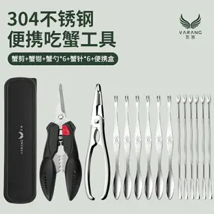 蟹八件 吃蟹工具 拆蟹工具 家用吃蟹工具剝螃蟹神器拆大閘蟹專用剪刀夾子蟹八件蟹針蟹鉗套裝『ZW2160』