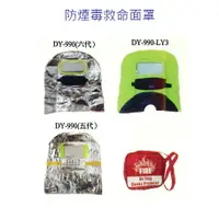 在飛比找樂天市場購物網優惠-DY-990 防煙防毒救命面罩 16項保證 耐高溫 防煙頭罩